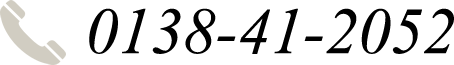 TEL：0138-41-2052